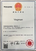 চীন Foshan Vegman Furniture Co., Ltd. সার্টিফিকেশন